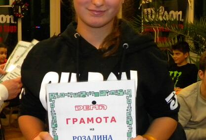 Традиционни годишни награди на СК „Дема“ за 2016 г.